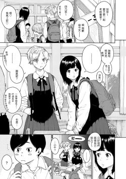 Page 208 of Houkago Vanilla - Vanilla girls of After school | 放學後的香草女孩
