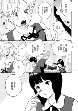 Page 212 of Houkago Vanilla - Vanilla girls of After school | 放學後的香草女孩