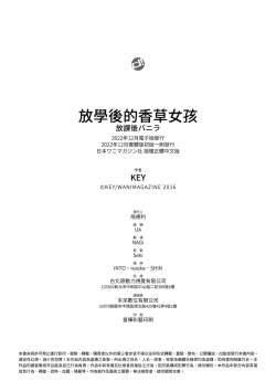 Page 232 of Houkago Vanilla - Vanilla girls of After school | 放學後的香草女孩