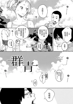 Page 93 of Houkago Vanilla - Vanilla girls of After school | 放學後的香草女孩