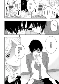 Page 161 of Gunjou Noise | 群青喧囂