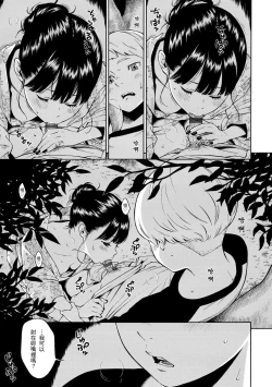 Page 16 of Gunjou Noise | 群青喧囂