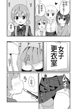 Page 11 of Oneetachi ni Josou Cosplay Saserarete Okasarechau Otouto-kun no Hanashi 2