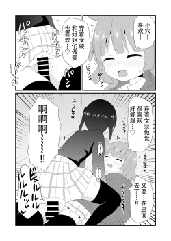 Page 23 of Oneetachi ni Josou Cosplay Saserarete Okasarechau Otouto-kun no Hanashi 2