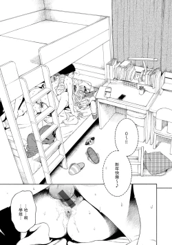 Page 100 of Fukanzen Marble - An immature marble | 不完全大理石