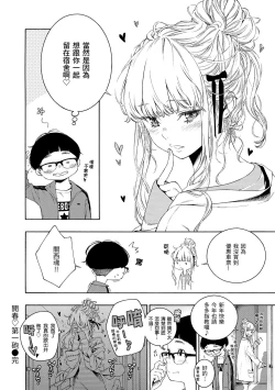 Page 111 of Fukanzen Marble - An immature marble | 不完全大理石