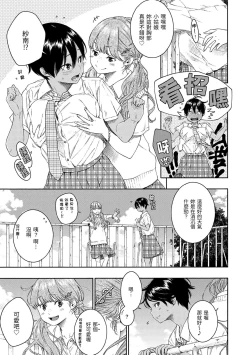 Page 114 of Fukanzen Marble - An immature marble | 不完全大理石