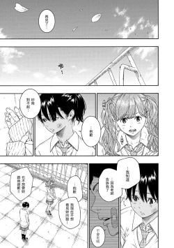 Page 142 of Fukanzen Marble - An immature marble | 不完全大理石