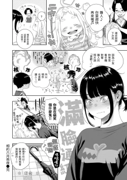 Page 175 of Fukanzen Marble - An immature marble | 不完全大理石