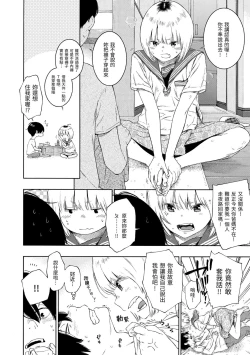 Page 179 of Fukanzen Marble - An immature marble | 不完全大理石