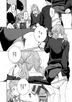 Page 207 of Fukanzen Marble - An immature marble | 不完全大理石