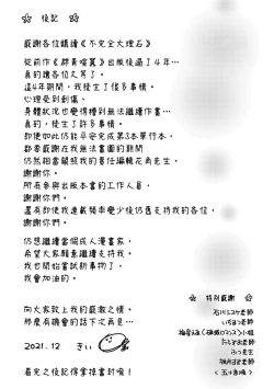 Page 212 of Fukanzen Marble - An immature marble | 不完全大理石