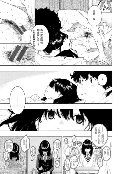 Page 32 of Fukanzen Marble - An immature marble | 不完全大理石