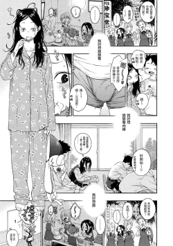 Page 38 of Fukanzen Marble - An immature marble | 不完全大理石