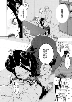 Page 43 of Fukanzen Marble - An immature marble | 不完全大理石