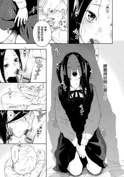 Page 44 of Fukanzen Marble - An immature marble | 不完全大理石