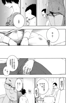 Page 68 of Fukanzen Marble - An immature marble | 不完全大理石