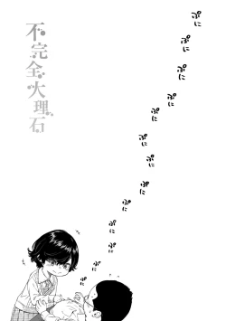 Page 82 of Fukanzen Marble - An immature marble | 不完全大理石