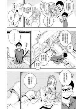 Page 87 of Fukanzen Marble - An immature marble | 不完全大理石