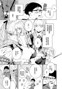 Page 88 of Fukanzen Marble - An immature marble | 不完全大理石