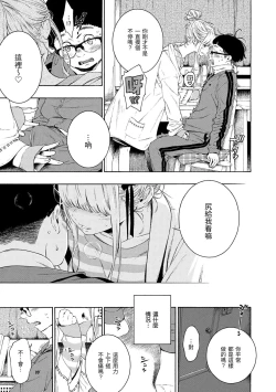 Page 90 of Fukanzen Marble - An immature marble | 不完全大理石