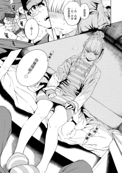 Page 92 of Fukanzen Marble - An immature marble | 不完全大理石