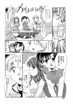 Page 87 of Puchi Kuri