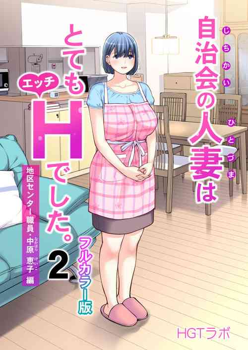 Download Jichikai no Hitozuma wa Totemo Ecchi Deshita. 2 Chiku Center Shokuin Nakahara Keiko Hen