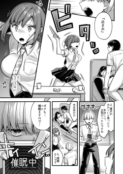 Page 16 of Futagotte Saiminjutsu ni Kakaru no mo Douji Nandesuka?