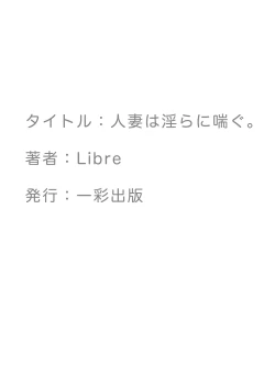 Page 25 of Hitozuma wa Midara ni Aegu. | 人妻發出淫亂的喘息。