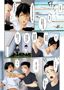 Page 3 of Chiisana Guuzen de Joshi Kouishitsu ni Haitte shimatta Hanashi Vol. 02 Kyouei Joshi Hen | 偶然闖入了女子更衣室的故事 Vol.02 競泳女子編