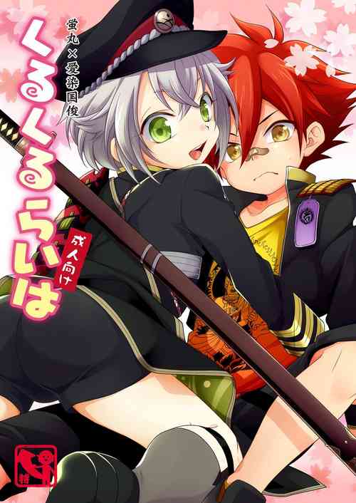 [Takemaruya (Takenoko)] Kuru kuru Raiha (Touken Ranbu) [Digital]