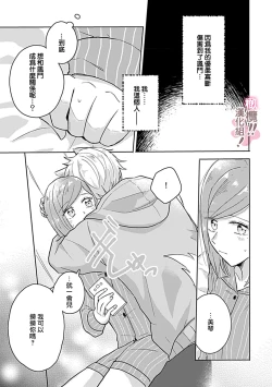 Page 102 of osuwari! Mate! Namecha dame! ! Zen kōtei02｜坐下！等待！那个不能舔！！被全肯定系小狗猛烈求爱~01-02话