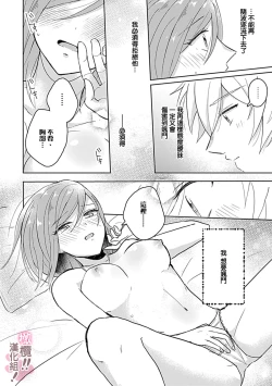 Page 107 of osuwari! Mate! Namecha dame! ! Zen kōtei02｜坐下！等待！那个不能舔！！被全肯定系小狗猛烈求爱~01-02话