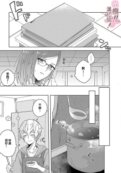 Page 15 of osuwari! Mate! Namecha dame! ! Zen kōtei02｜坐下！等待！那个不能舔！！被全肯定系小狗猛烈求爱~01-02话