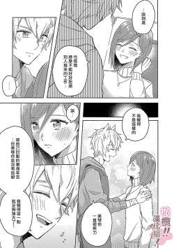 Page 21 of osuwari! Mate! Namecha dame! ! Zen kōtei02｜坐下！等待！那个不能舔！！被全肯定系小狗猛烈求爱~01-02话