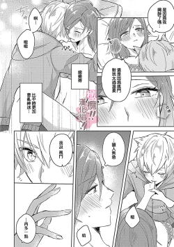 Page 26 of osuwari! Mate! Namecha dame! ! Zen kōtei02｜坐下！等待！那个不能舔！！被全肯定系小狗猛烈求爱~01-02话