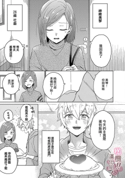 Page 3 of osuwari! Mate! Namecha dame! ! Zen kōtei02｜坐下！等待！那个不能舔！！被全肯定系小狗猛烈求爱~01-02话