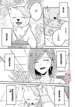 Page 49 of osuwari! Mate! Namecha dame! ! Zen kōtei02｜坐下！等待！那个不能舔！！被全肯定系小狗猛烈求爱~01-02话