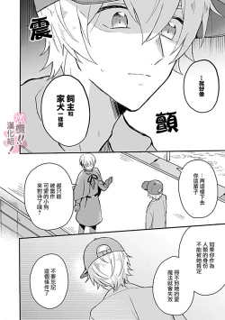 Page 60 of osuwari! Mate! Namecha dame! ! Zen kōtei02｜坐下！等待！那个不能舔！！被全肯定系小狗猛烈求爱~01-02话