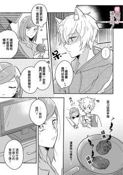 Page 61 of osuwari! Mate! Namecha dame! ! Zen kōtei02｜坐下！等待！那个不能舔！！被全肯定系小狗猛烈求爱~01-02话