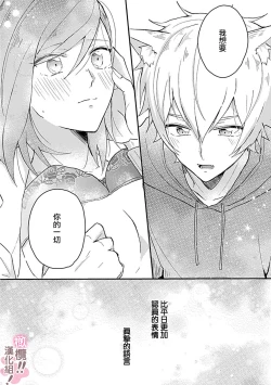 Page 72 of osuwari! Mate! Namecha dame! ! Zen kōtei02｜坐下！等待！那个不能舔！！被全肯定系小狗猛烈求爱~01-02话