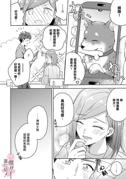 Page 89 of osuwari! Mate! Namecha dame! ! Zen kōtei02｜坐下！等待！那个不能舔！！被全肯定系小狗猛烈求爱~01-02话