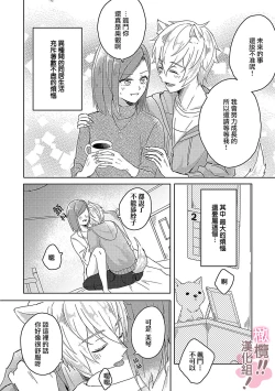 Page 8 of osuwari! Mate! Namecha dame! ! Zen kōtei02｜坐下！等待！那个不能舔！！被全肯定系小狗猛烈求爱~01-02话