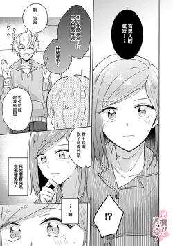 Page 98 of osuwari! Mate! Namecha dame! ! Zen kōtei02｜坐下！等待！那个不能舔！！被全肯定系小狗猛烈求爱~01-02话