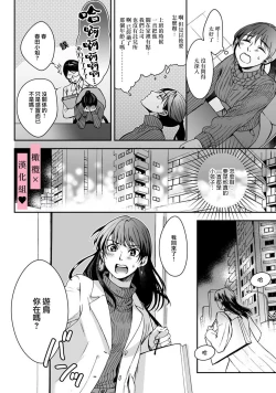 Page 16 of yutori02｜游鸟是帅气正太~01-02