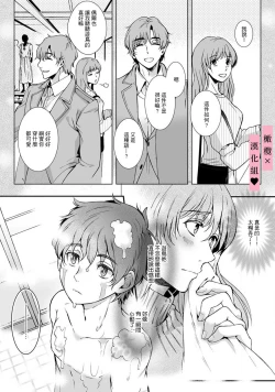 Page 20 of yutori02｜游鸟是帅气正太~01-02