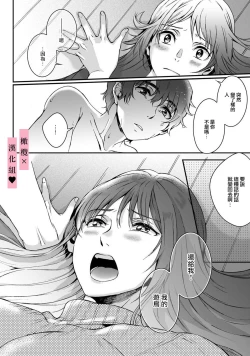 Page 26 of yutori02｜游鸟是帅气正太~01-02