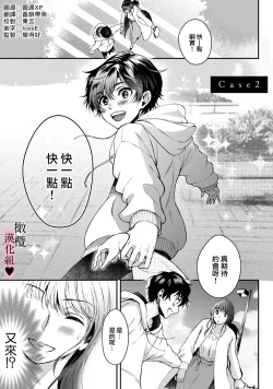 Page 44 of yutori02｜游鸟是帅气正太~01-02