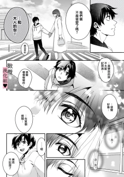 Page 47 of yutori02｜游鸟是帅气正太~01-02